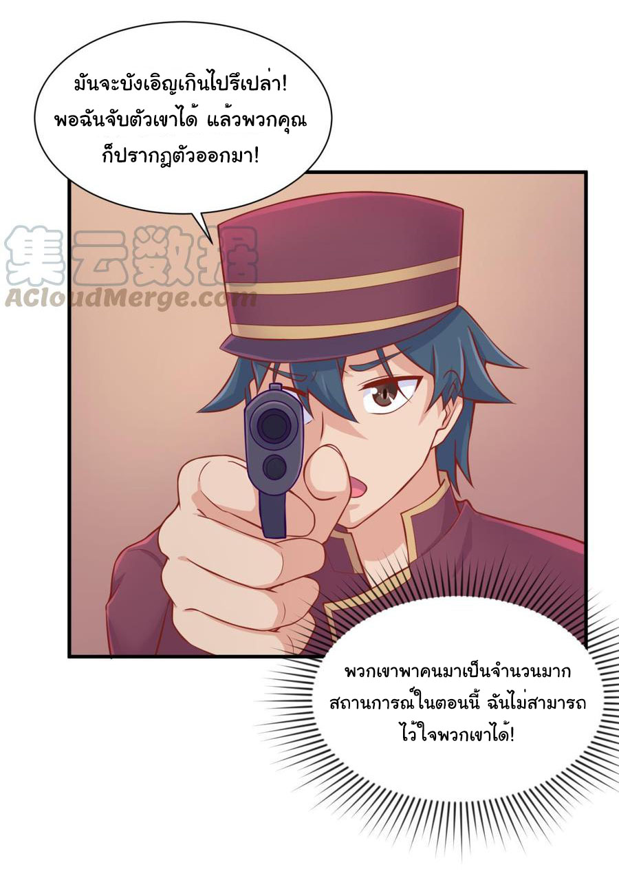 เทพเซียนหมอ ของยัยเทพธิดา ตอนที่ 88 หน้า 9