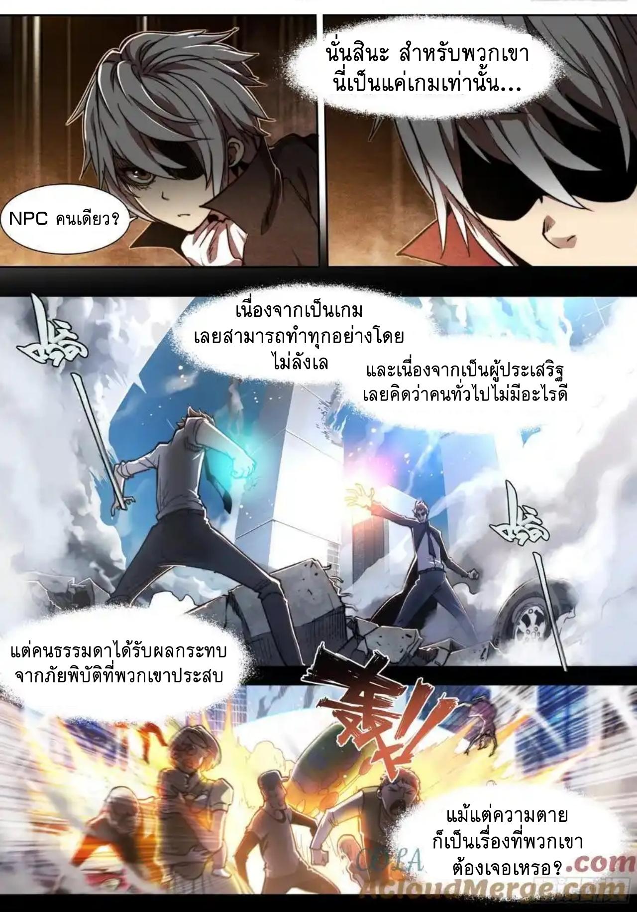 Apocalypse Forecast ตอนที่ 139 หน้า 15