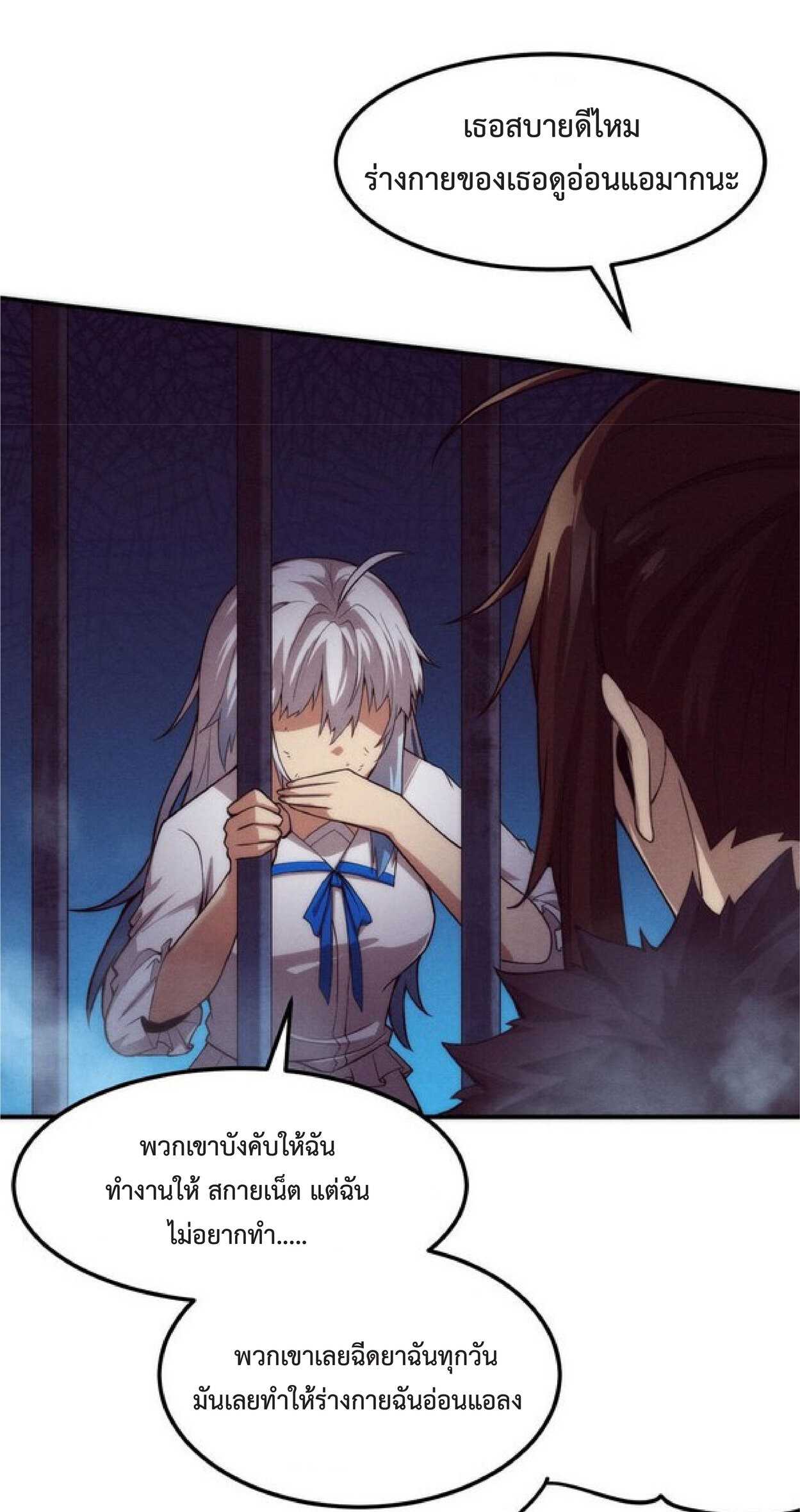 the frenzy of evolution การวิวัฒนาการที่บ้าคลั่ง ตอนที่ 67 หน้า 8