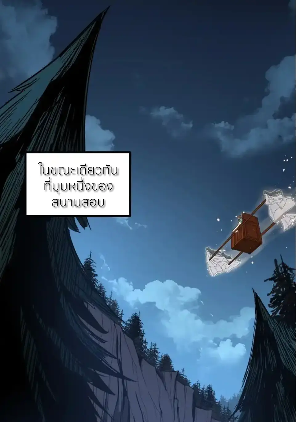 ผู้พิทักษ์ประตูจักรวาล ตอนที่ 105 หน้า 13