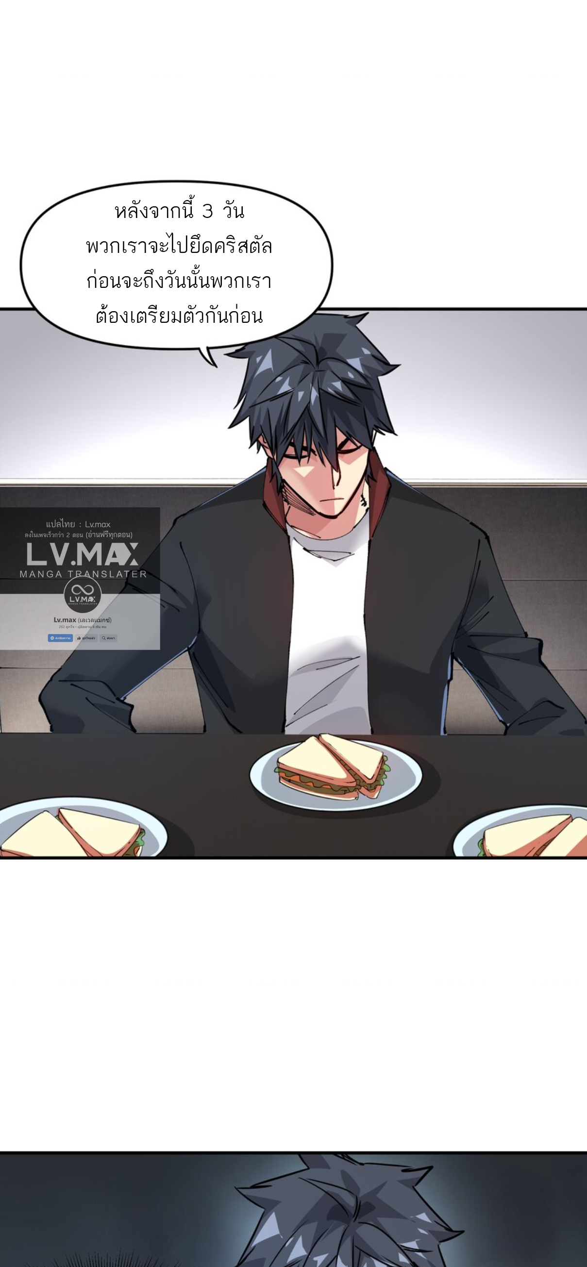 The Evolution ย้อนเวลากลับมาเพื่อกู้โลก ตอนที่ 18 หน้า 13