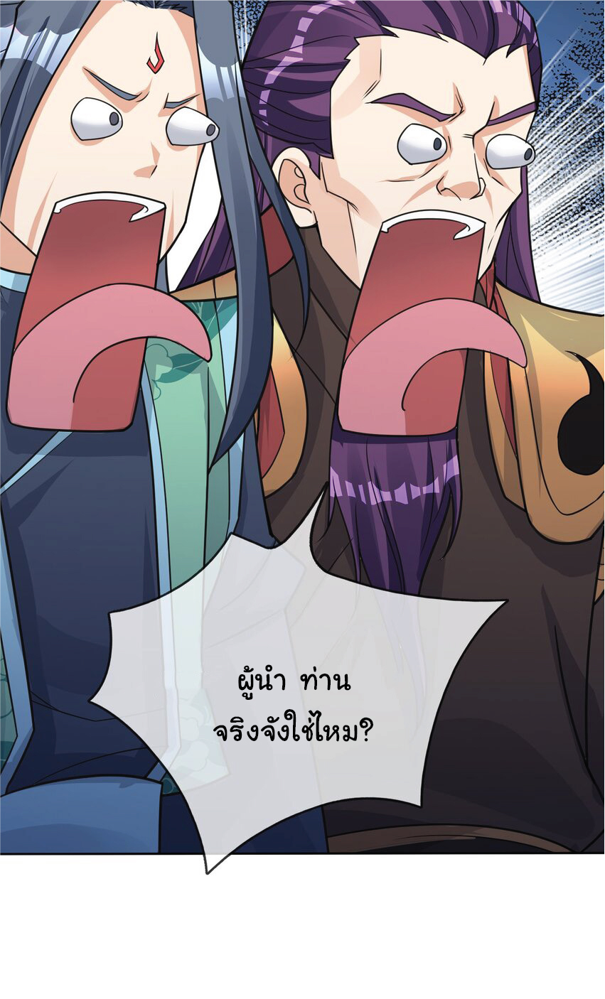 Being a Teacher is Invincible in World ตอนที่ 82 หน้า 35