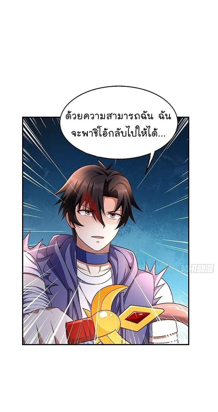 The best game master of the city – สุดยอดเซียนเกมแห่งคนร ตอนที่ 23 หน้า 7