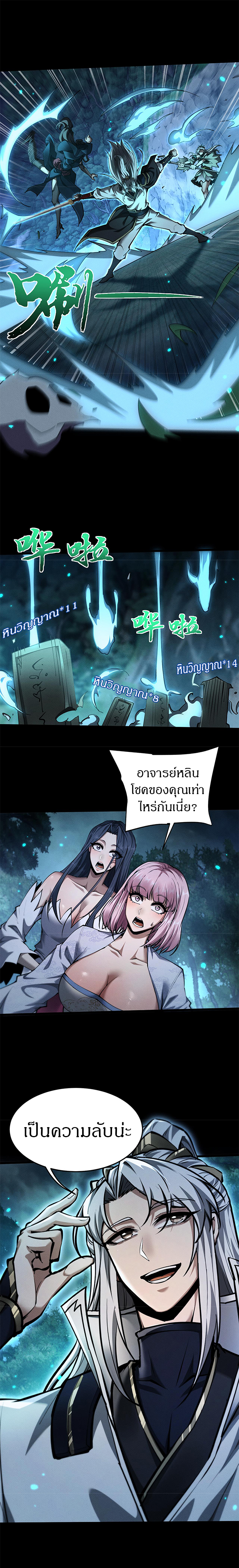 จอมดาบฟูลไทม์ ตอนที่ 24 หน้า 8