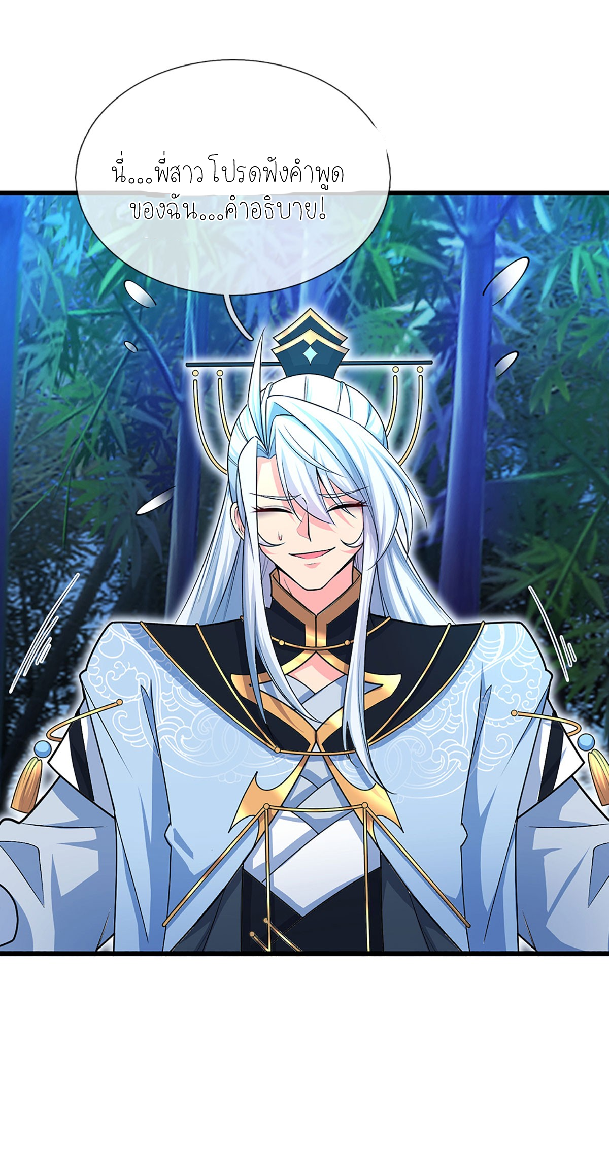 ปลุกร่างกาย ฉันอมตะ ตอนที่ 12 หน้า 14