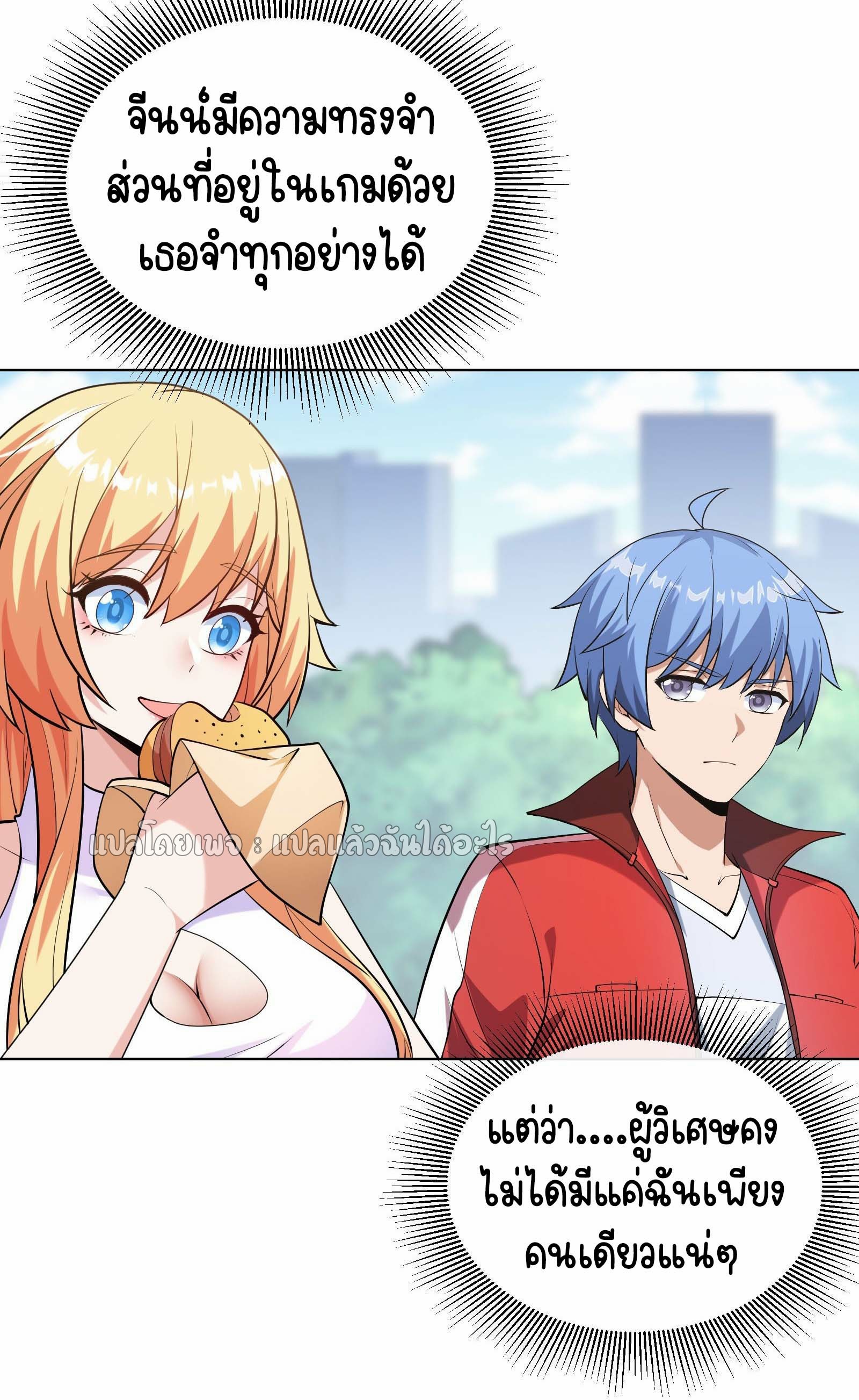 ระบบสุ่มการ์ดอัญเชิญสาวสวย ตอนที่ 4 หน้า 31
