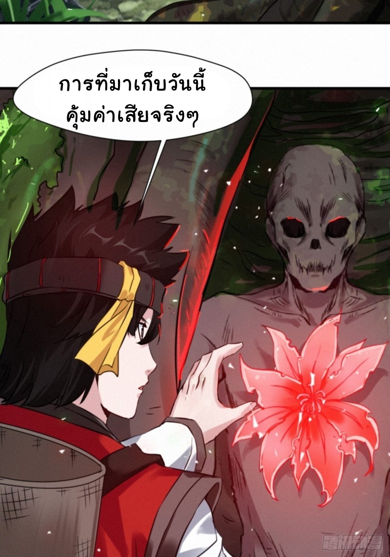 ปรมาจารย์ที่แข็งแกร่งที่สุด ตอนที่ 2 หน้า 12