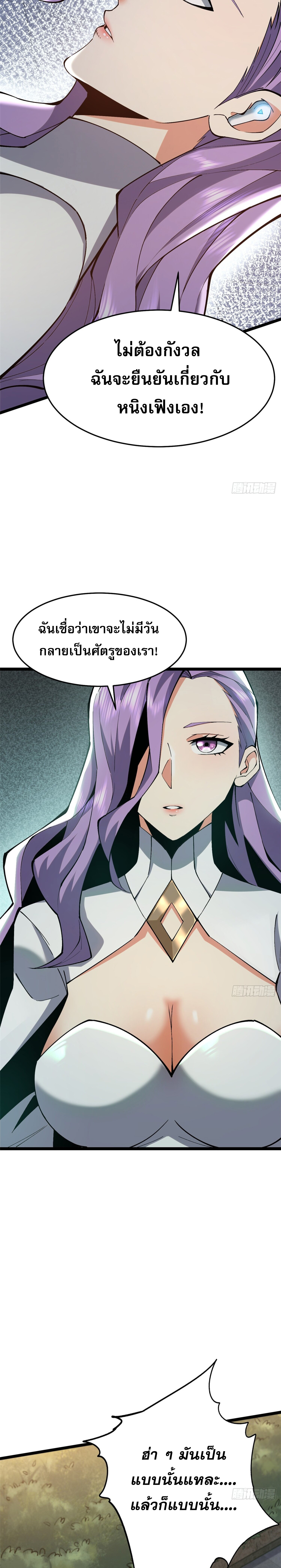 ผู้ปลุกพลังคำสาปต้องห้ามแห่งความมืด ตอนที่ 13 หน้า 21