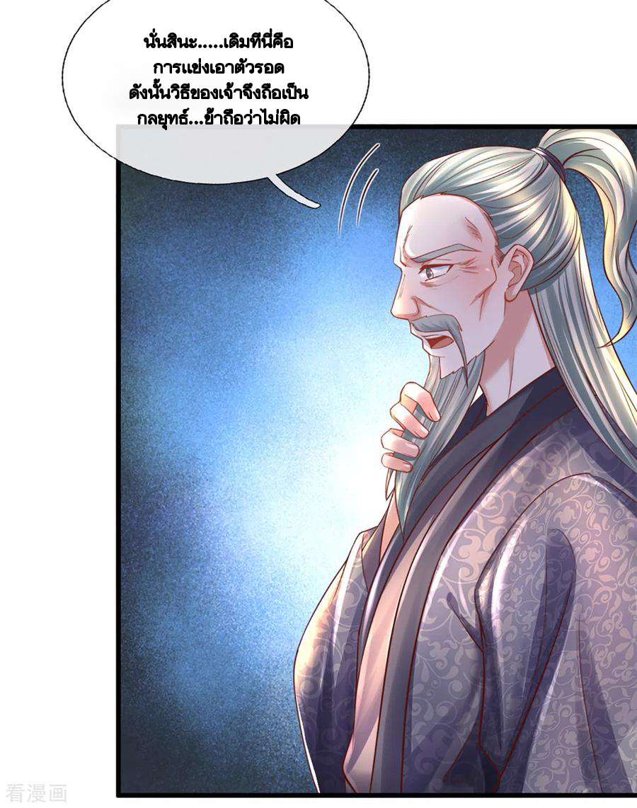 Shura Sword Sovereign ตอนที่ 186 หน้า 16