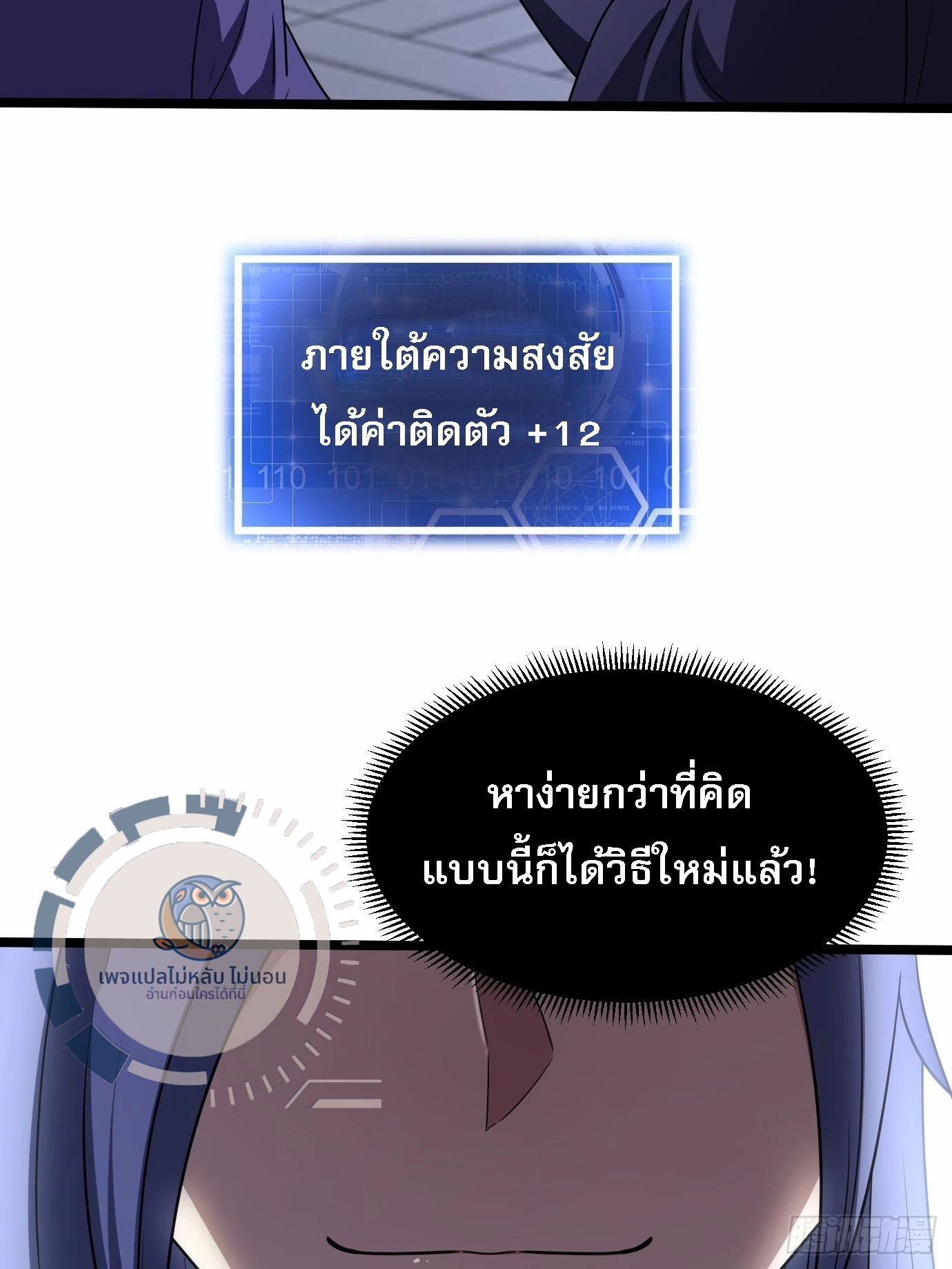 ข้ามีสุดยอดวิชาติดตัว ตอนที่ 1 หน้า 73