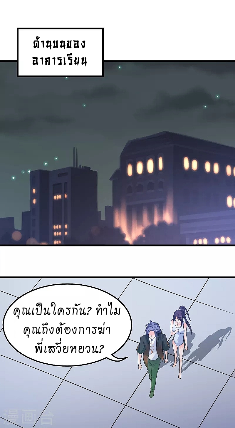 super genius doctor ตอนที่ 29 หน้า 2