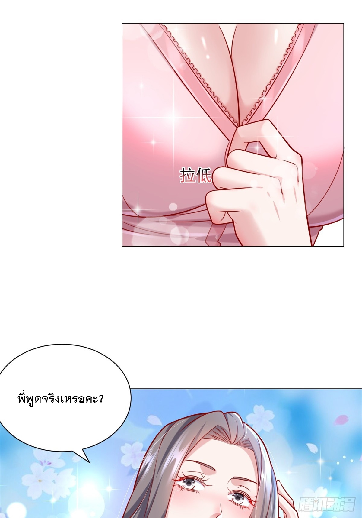 ฉันมีระบบเรียกรถในตำนานสุดเทพ ตอนที่ 56 หน้า 14