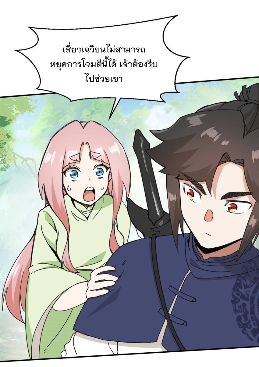 ข้าคือผู้กลืนกินไร้ที่สิ้นสุด (ชนจีน) ตอนที่ 91 หน้า 36