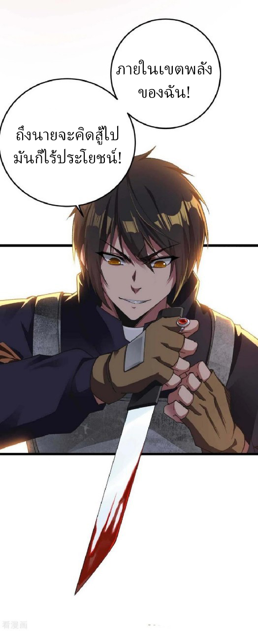 ฮาเร็มกองทัพสาวนี้ของผม ตอนที่ 39 หน้า 25