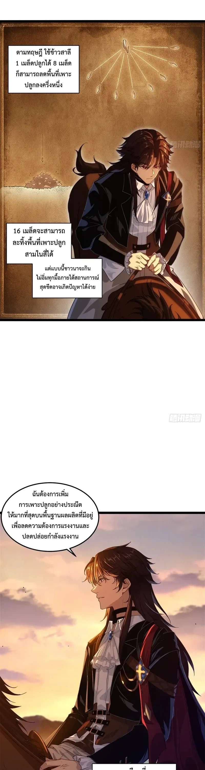 ถูกส่งไปทำไร่นา แต่กลับกลายเป็นจักรพรรดิแห่งจักรวรรดิซะงั้น? - I Just Wanted You to Farm, How Did You Become Emperor of an Empire? ตอนที่ 4 หน้า 21