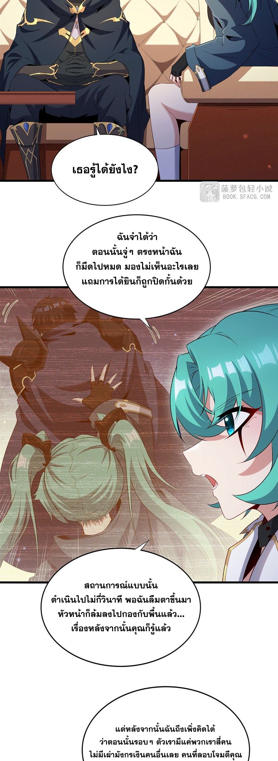 Shut Up, Evil Dragon! I don't want to raise a child with you anymore ตอนที่ 100 หน้า 17