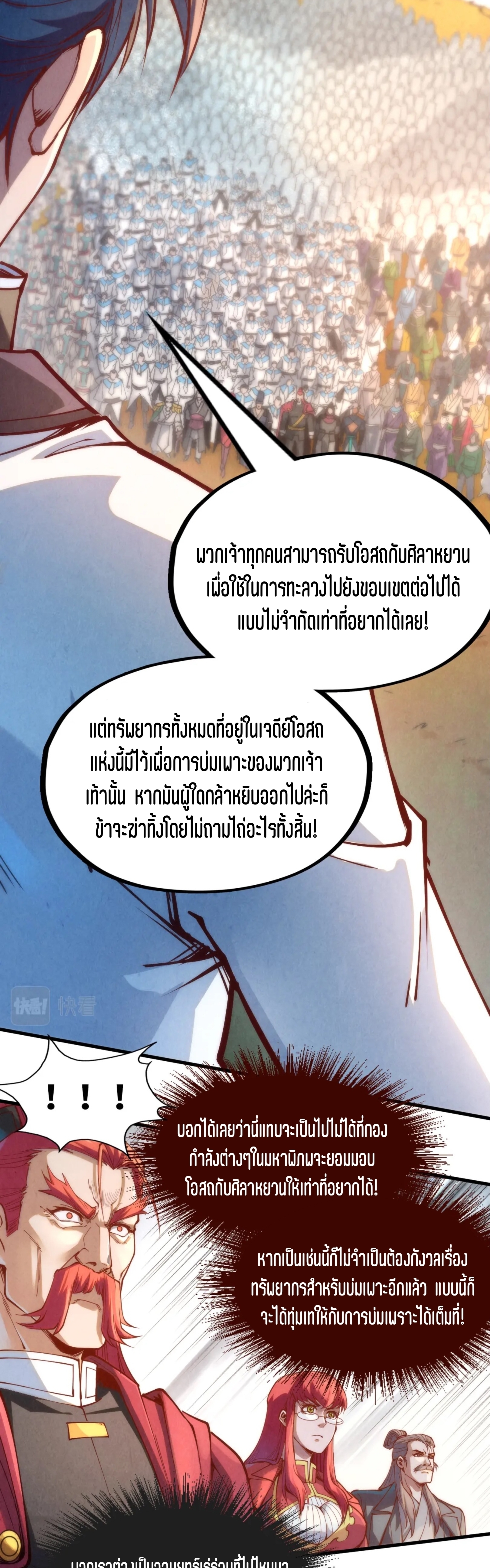 มหาเทพนิรันดร์กาล ตอนที่ 74 หน้า 16
