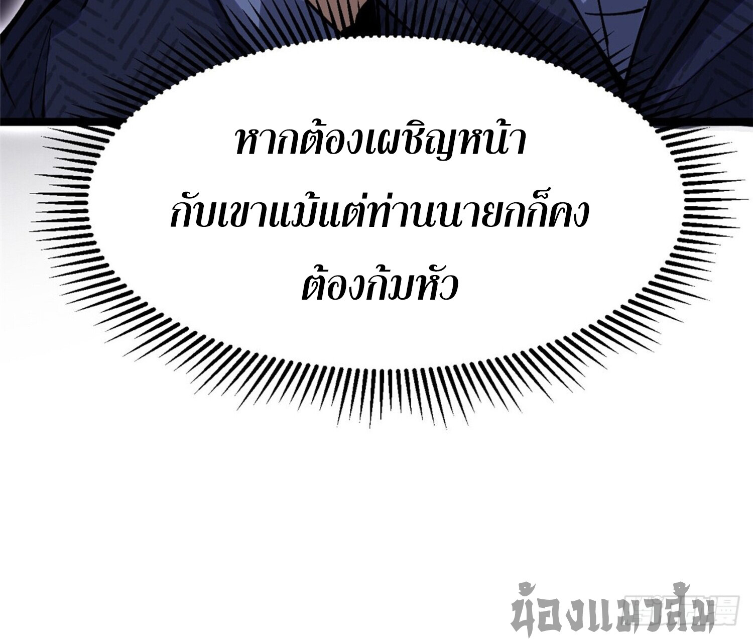 ผู้ปลุกพลังคำสาปต้องห้ามแห่งความมืด ตอนที่ 15 หน้า 44