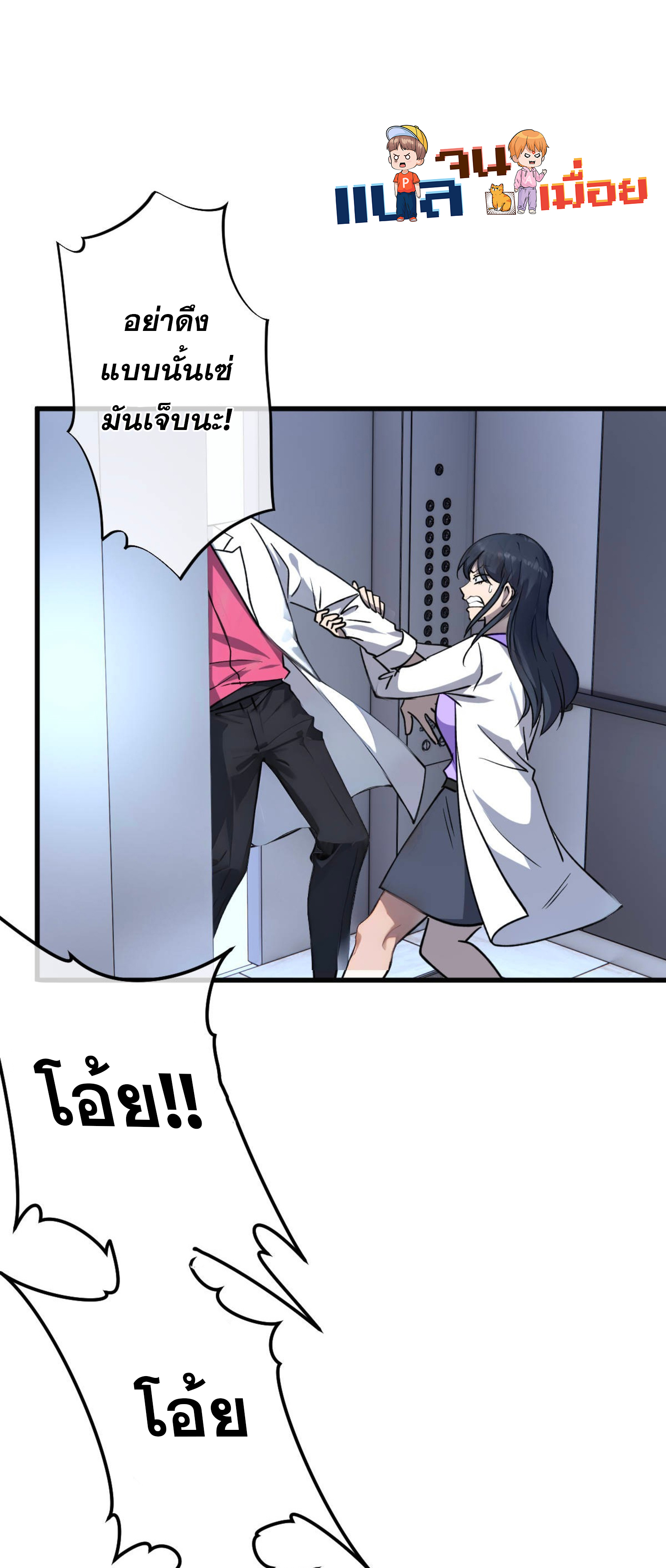 ยอดหมอเหนือภพ ตอนที่ 6 หน้า 21