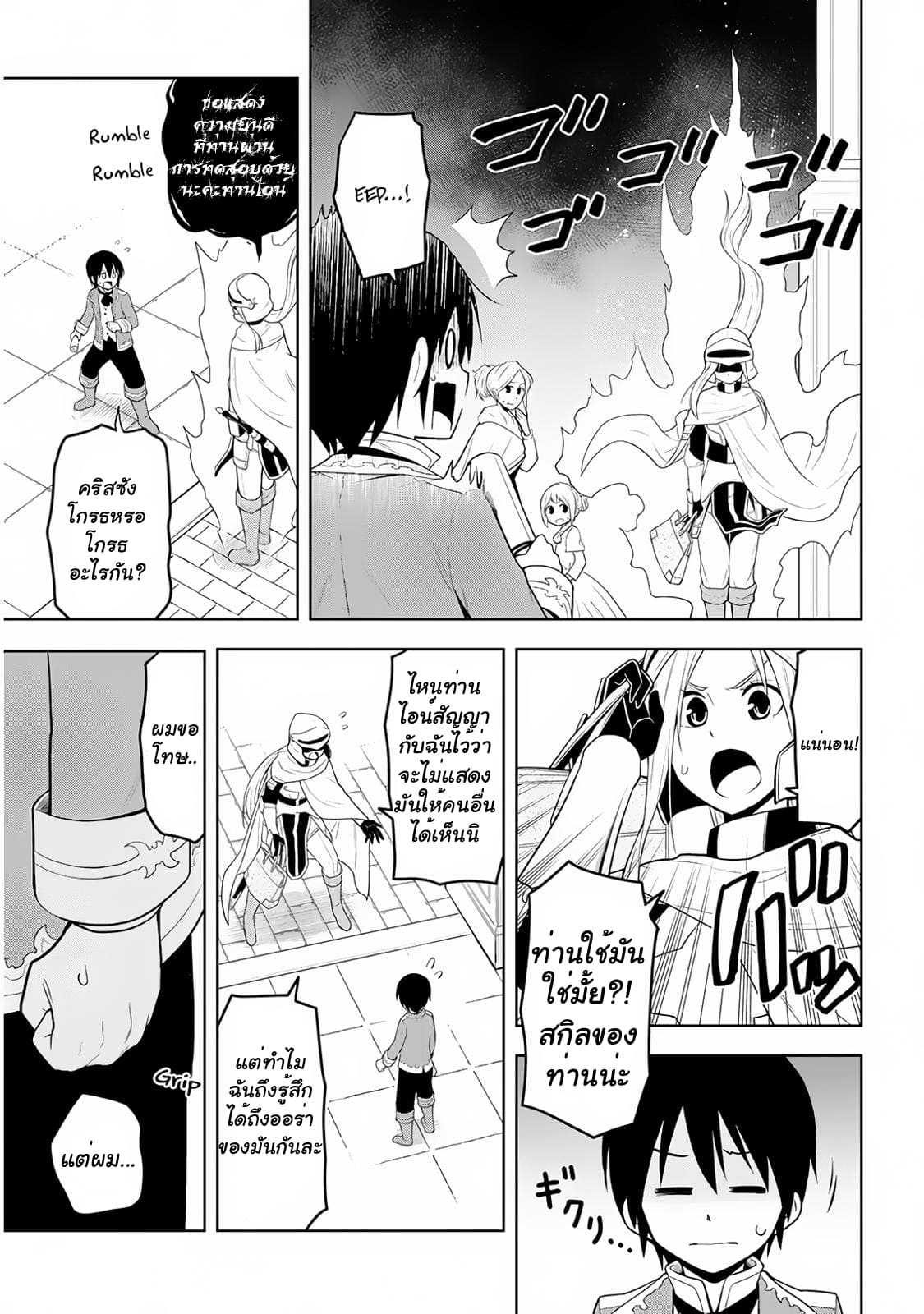 ผมจะกลืนกินหินเวทย์และกลายเป็นผู้ที่แข็งแกร่งที่สุด ตอนที่ 9 หน้า 16