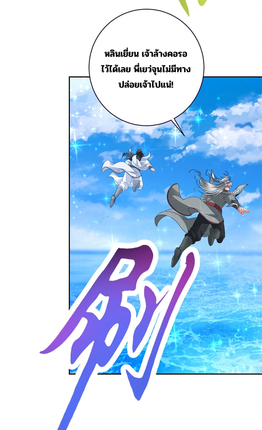 จักรพรรดิวิญญาณศักดิ์สิทธิ์ (ทันจีน) ตอนที่ 332 หน้า 30