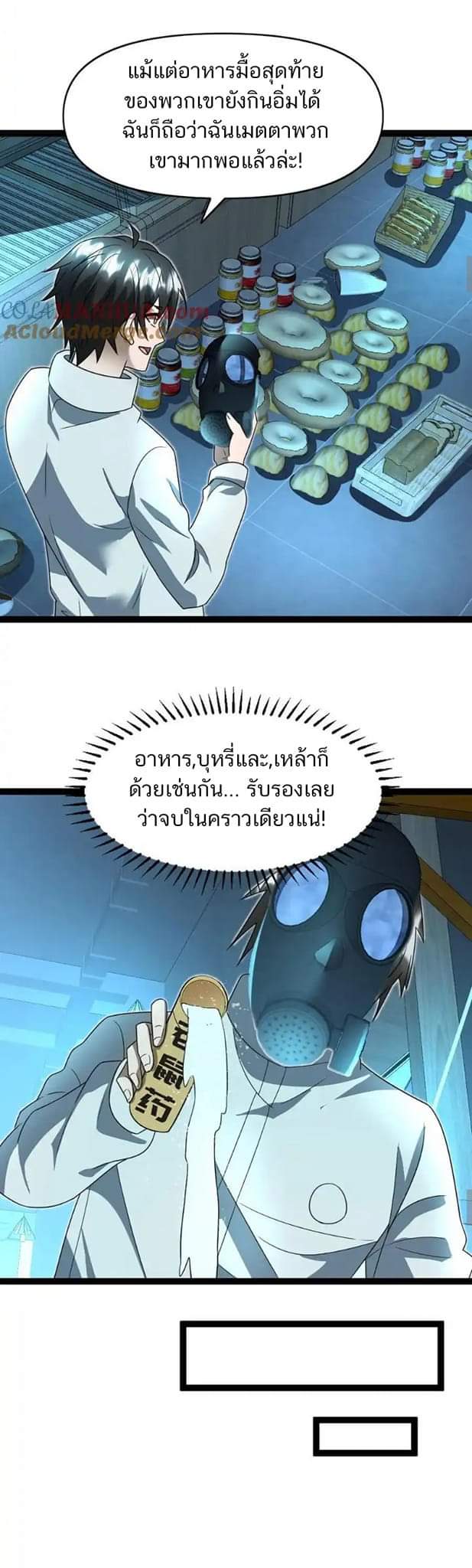 Freezing the World：I Built a Doomsday Safehouse ตอนที่ 65 หน้า 21