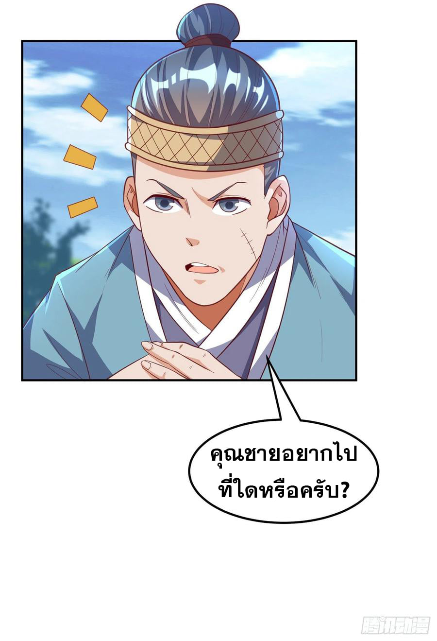 Wu ni ตอนที่ 126 หน้า 18