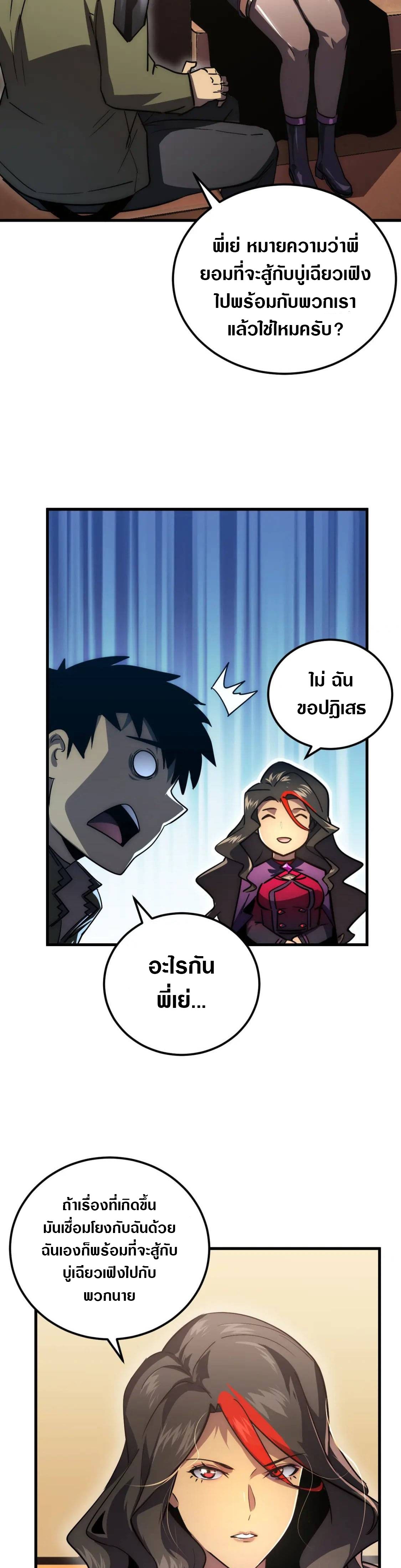 Rise From The Rubble |  เศษซากวันสิ้นโลก ตอนที่ 174 หน้า 13