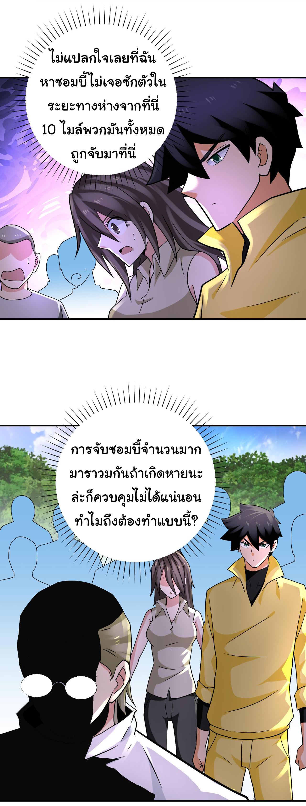 Apocalyptic Super System ตอนที่ 316 หน้า 10
