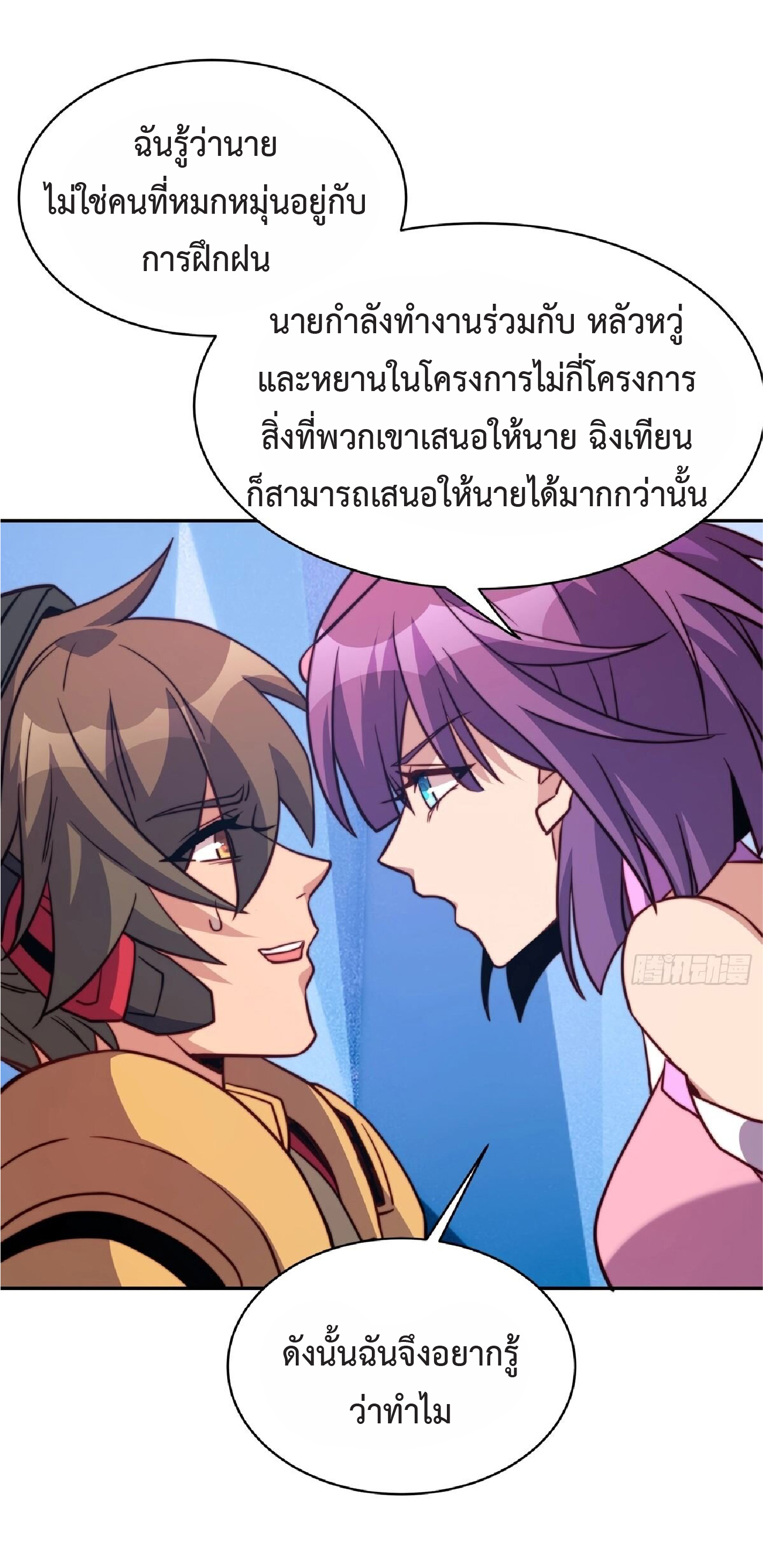 The People On Earth Are Too Ferocious ตอนที่ 162 หน้า 38