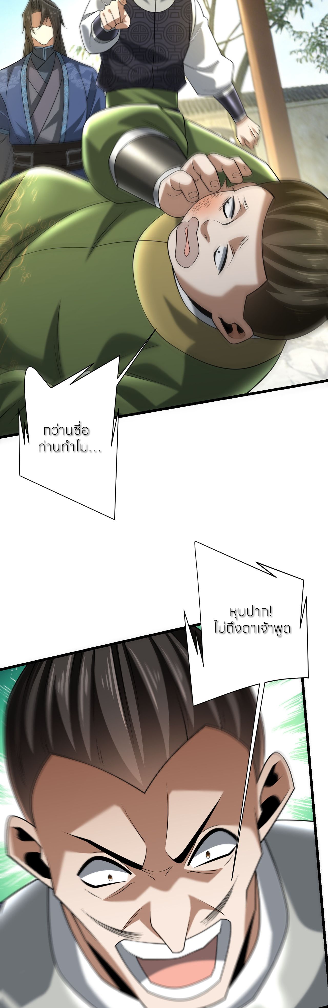 ขอคารวะท่านประมุขมาร ตอนที่ 5 หน้า 38