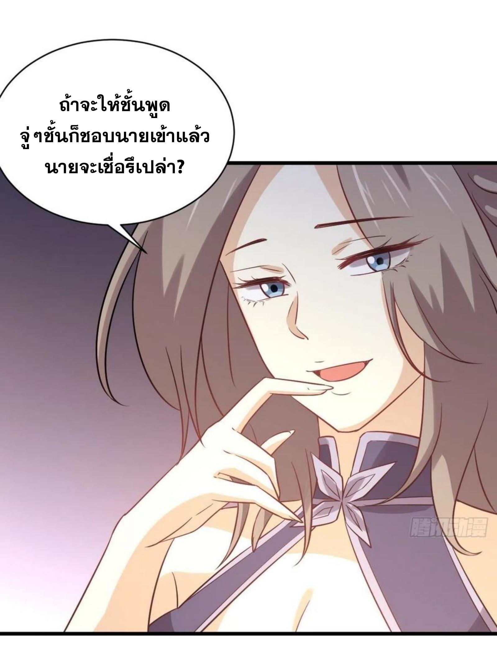 Immortal Swordsman in The Reverse World ข้าเซียนกระบี่ไม่เกาะสตรี ตอนที่ 144 หน้า 33