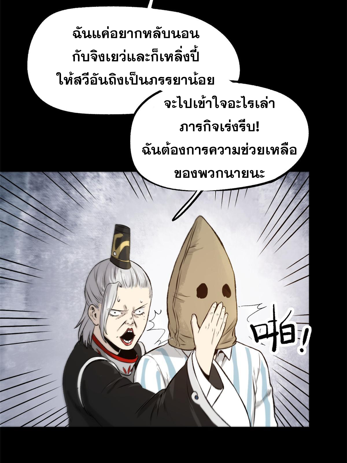 สายลับคนแรกในประวัติศาสตร์ ตอนที่ 24 หน้า 21