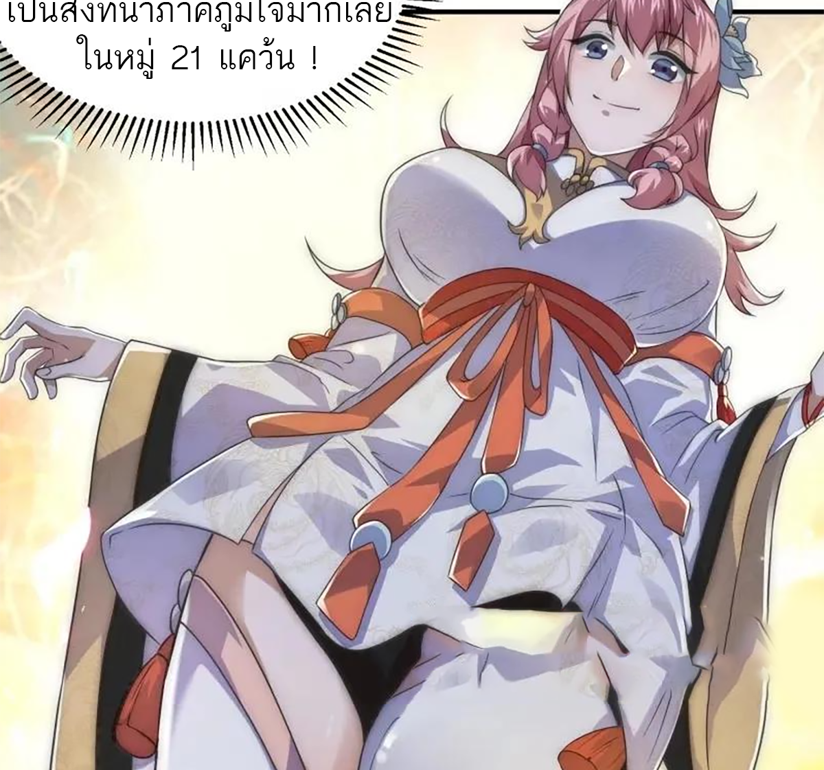 ซวยแล้วข้าโดนตามล่าจากศิษย์ในสำนัก ตอนที่ 43 หน้า 30