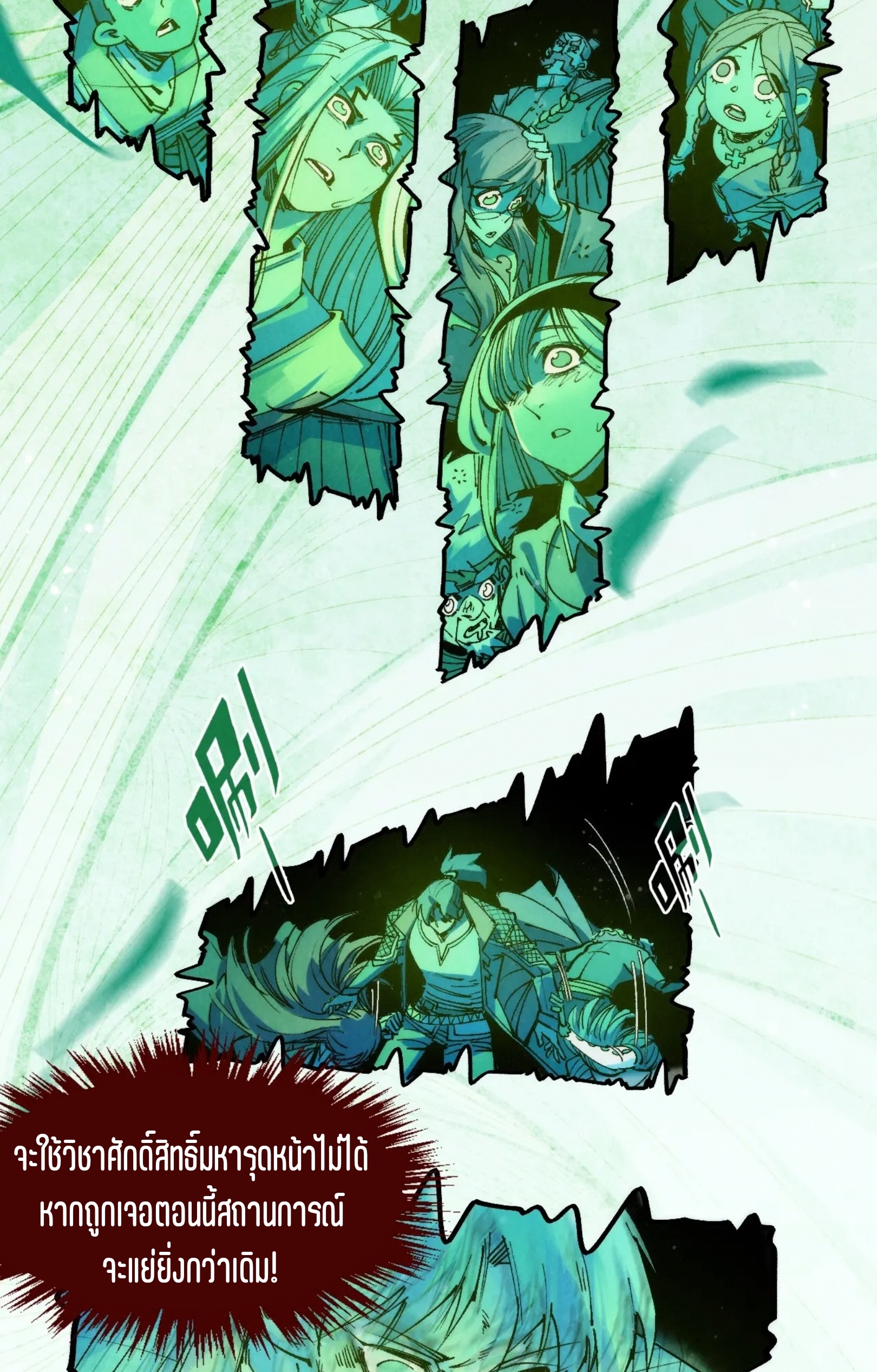 มหาเทพนิรันดร์กาล ตอนที่ 198 หน้า 4