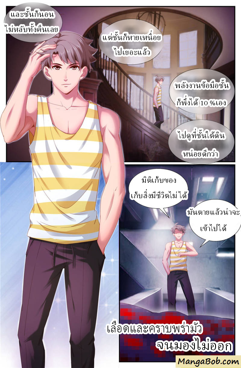 เจียงเฉิน ตอนที่ 130 หน้า 9