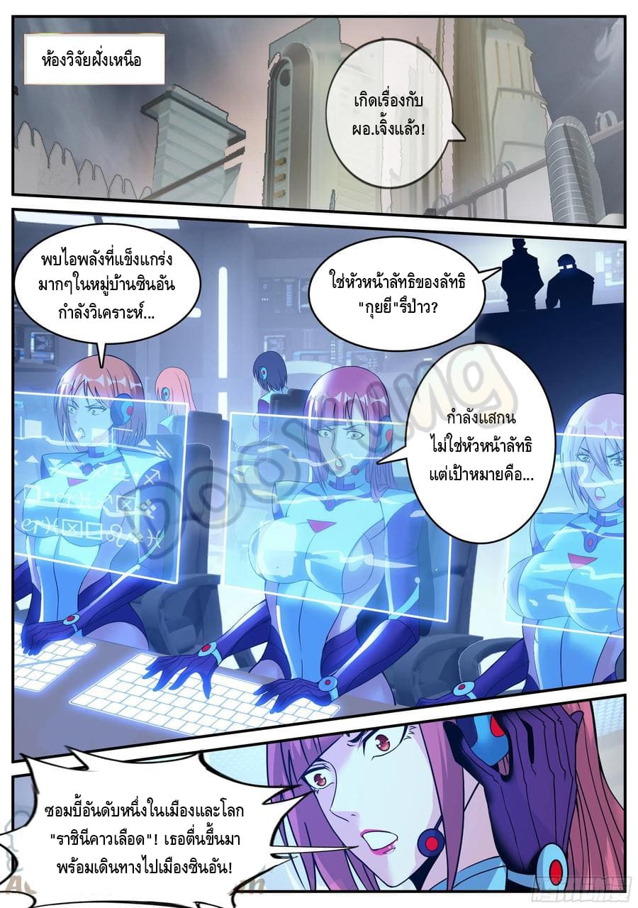 Apocalyptic dungeon ตอนที่ 75 หน้า 9
