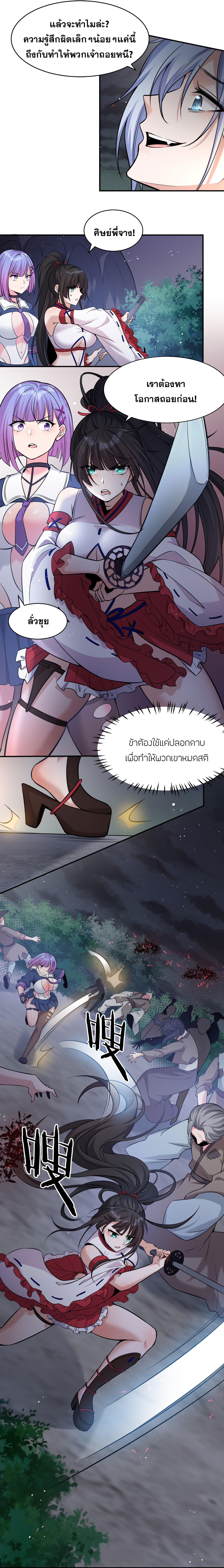 ข้าเพียงต้องการฝึกฝนศิษย์น้องหญิงก็เท่านั้น ตอนที่ 65 หน้า 8