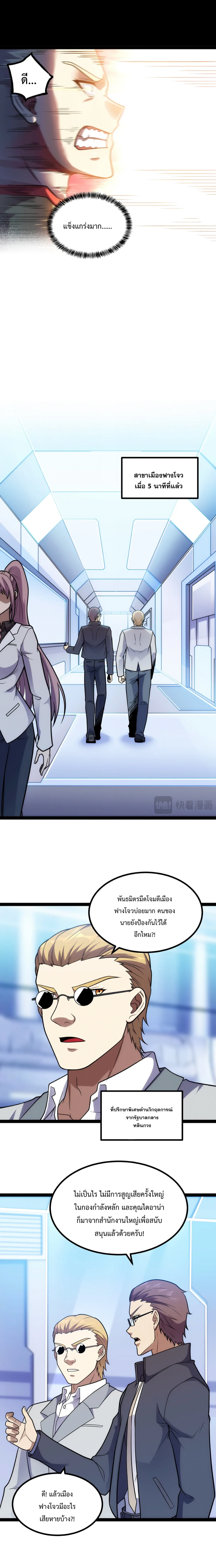 ข้านี่แหละผู้ที่แข็งแกร่งที่สุดในต่างโลก (ชนจีน) ตอนที่ 14 หน้า 12