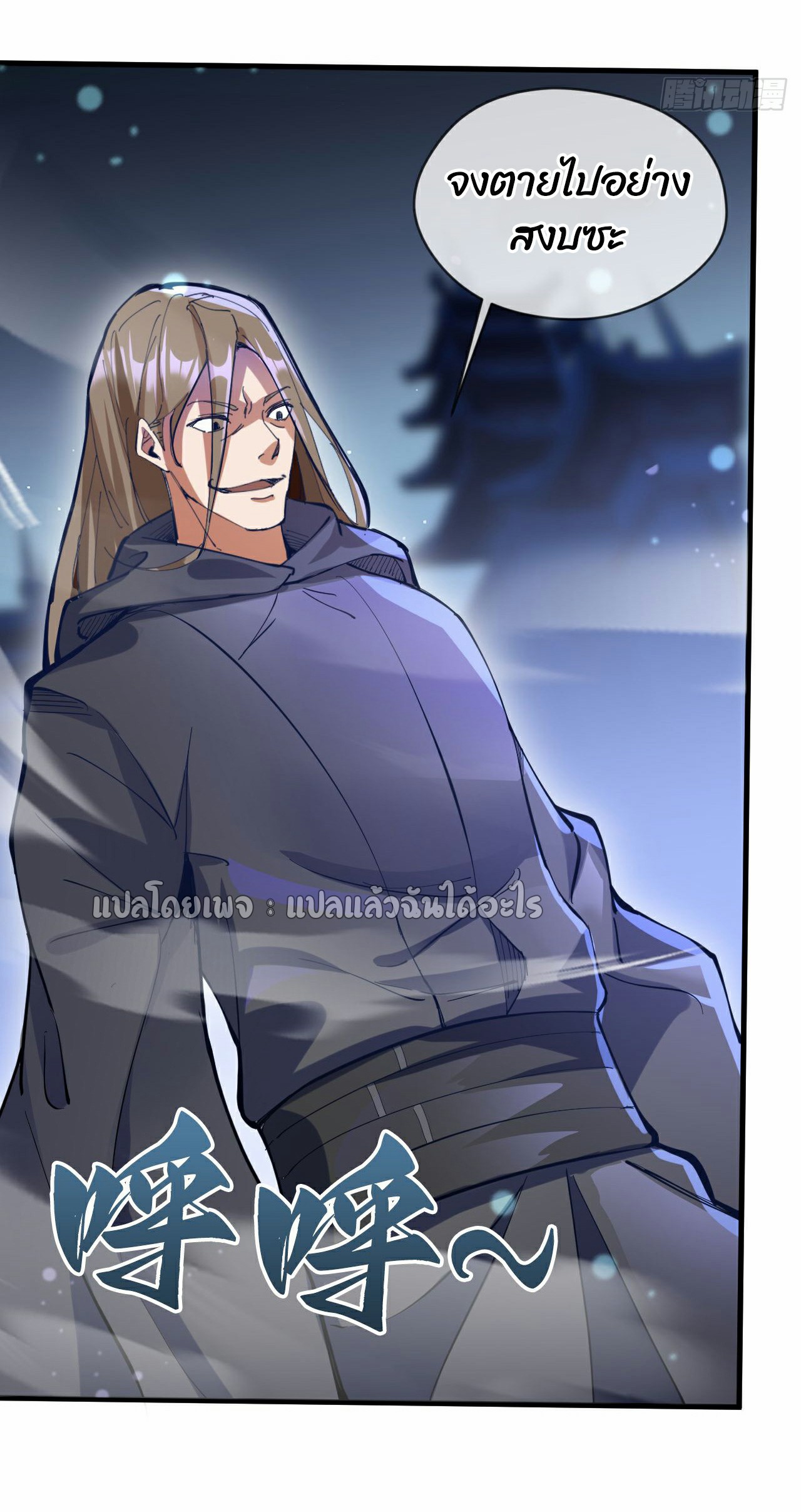 (ชนจีน)จุติเทพจักรพรรดิเกิดมาทั้งทีมีคะแนนเป็นล้าน ตอนที่ 29 หน้า 27