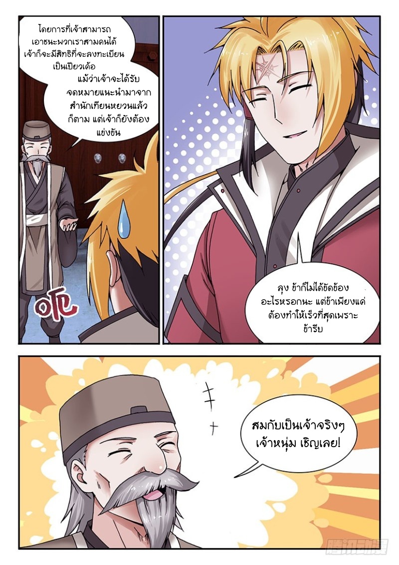 สุดยอดมังกรทะยานสวรรค์ ตอนที่ 30 หน้า 2