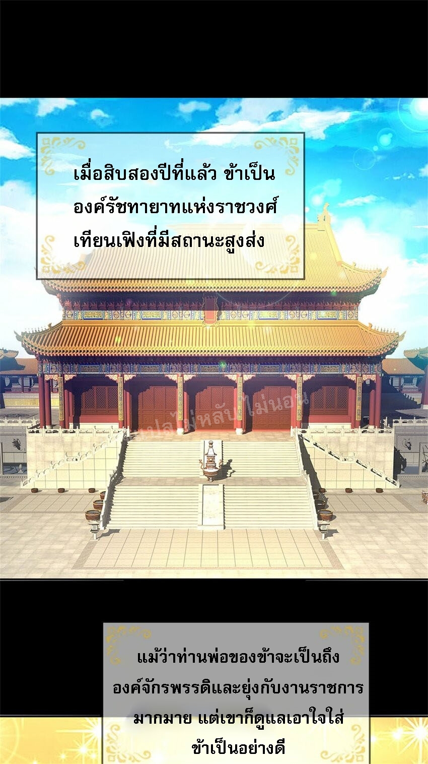 ข้าถูกเลี้ยงดูมาโดยยัยปีศาจ ตอนที่ 1 หน้า 17