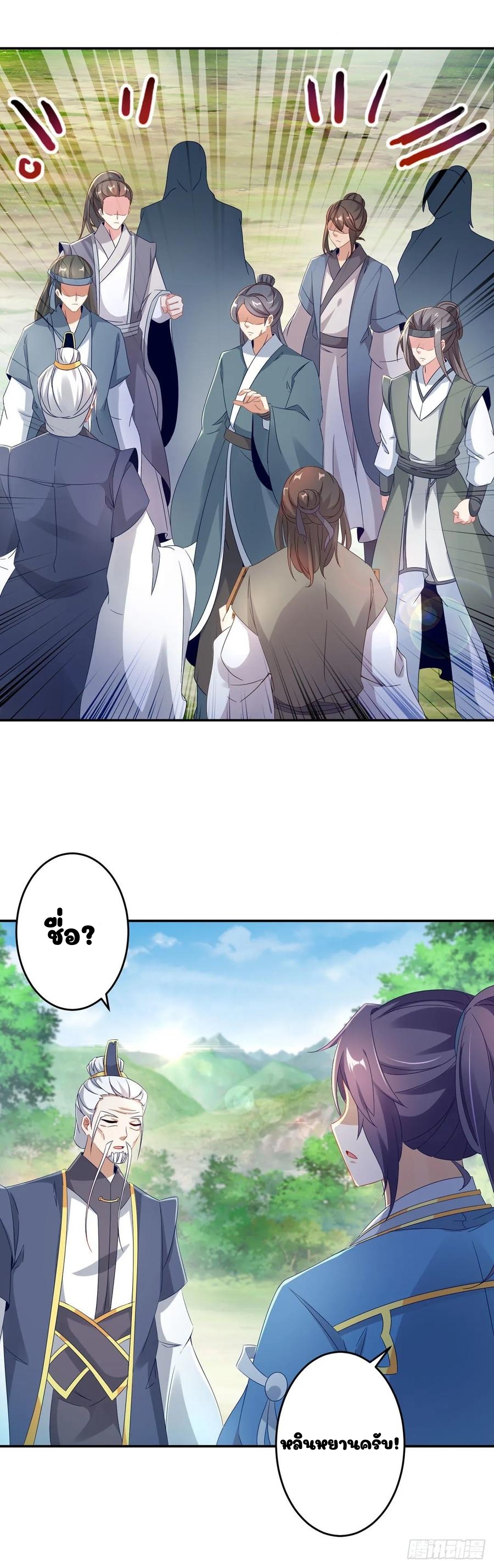 จักรพรรดิวิญญาณศักดิ์สิทธิ์ (ทันจีน) ตอนที่ 32 หน้า 2