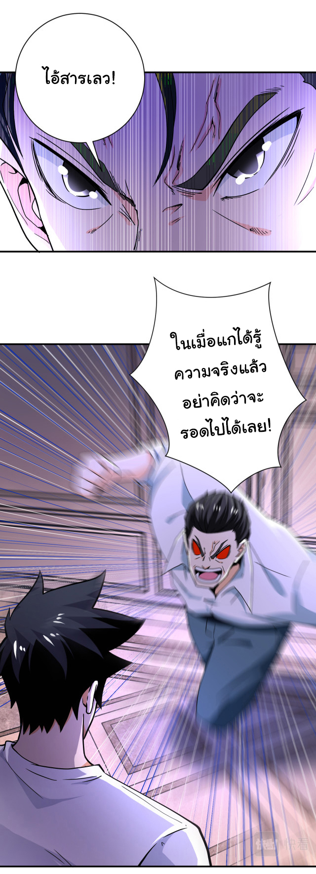 Apocalyptic Super System ตอนที่ 398 หน้า 6