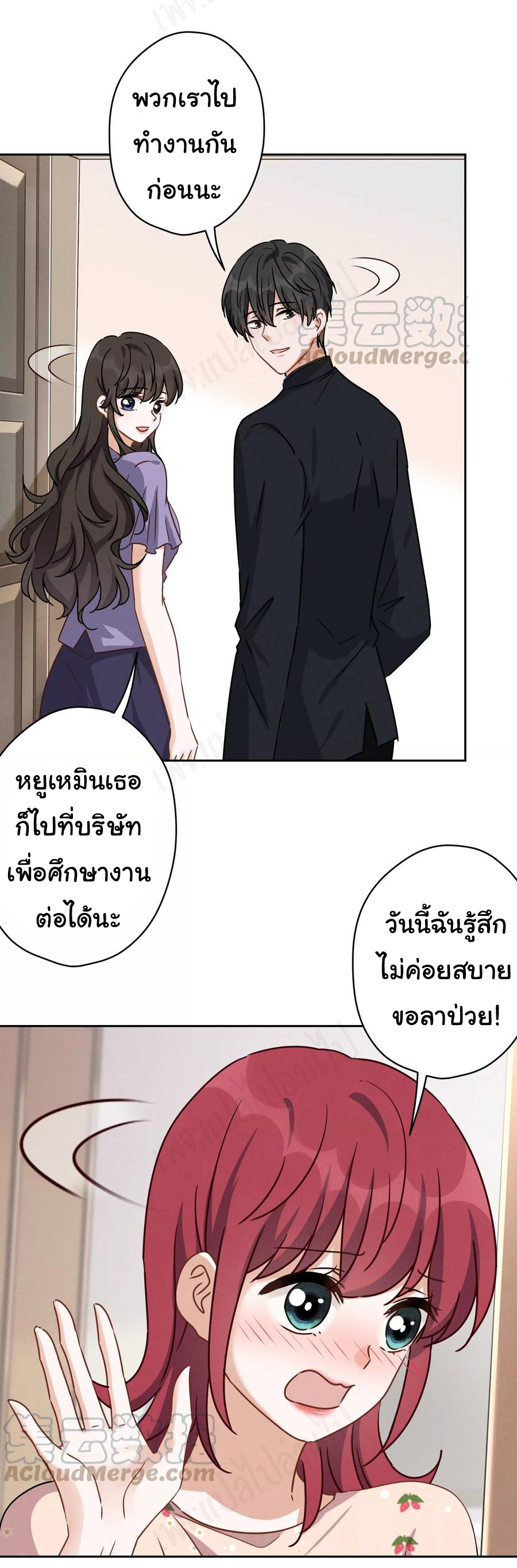 Lu Feng is the best son-in-law สุดยอดลูกเขย "ลู่เฟิง" ตอนที่ 140 หน้า 20