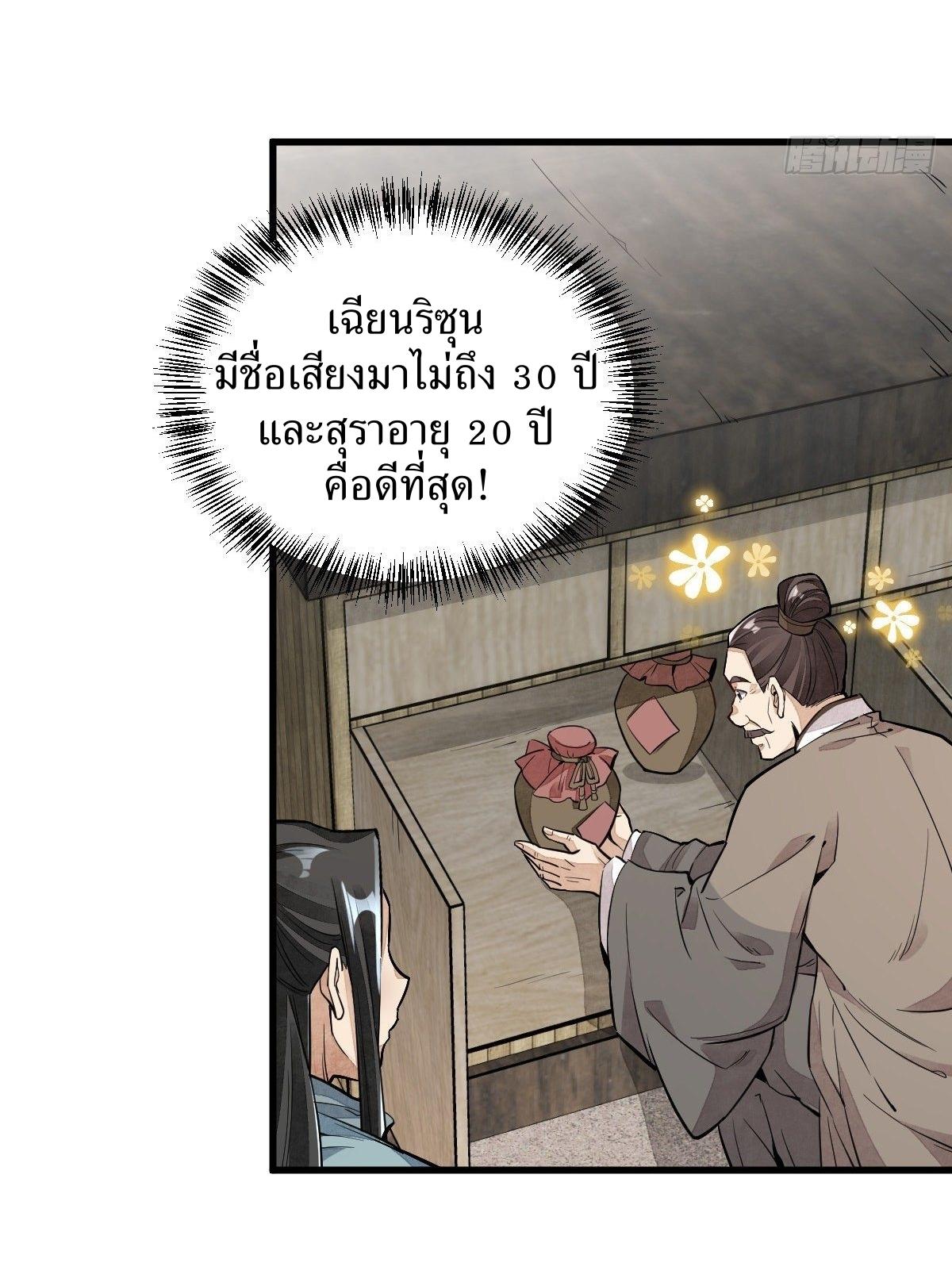 Lan Ke Qi Yuan ตอนที่ 44 หน้า 29