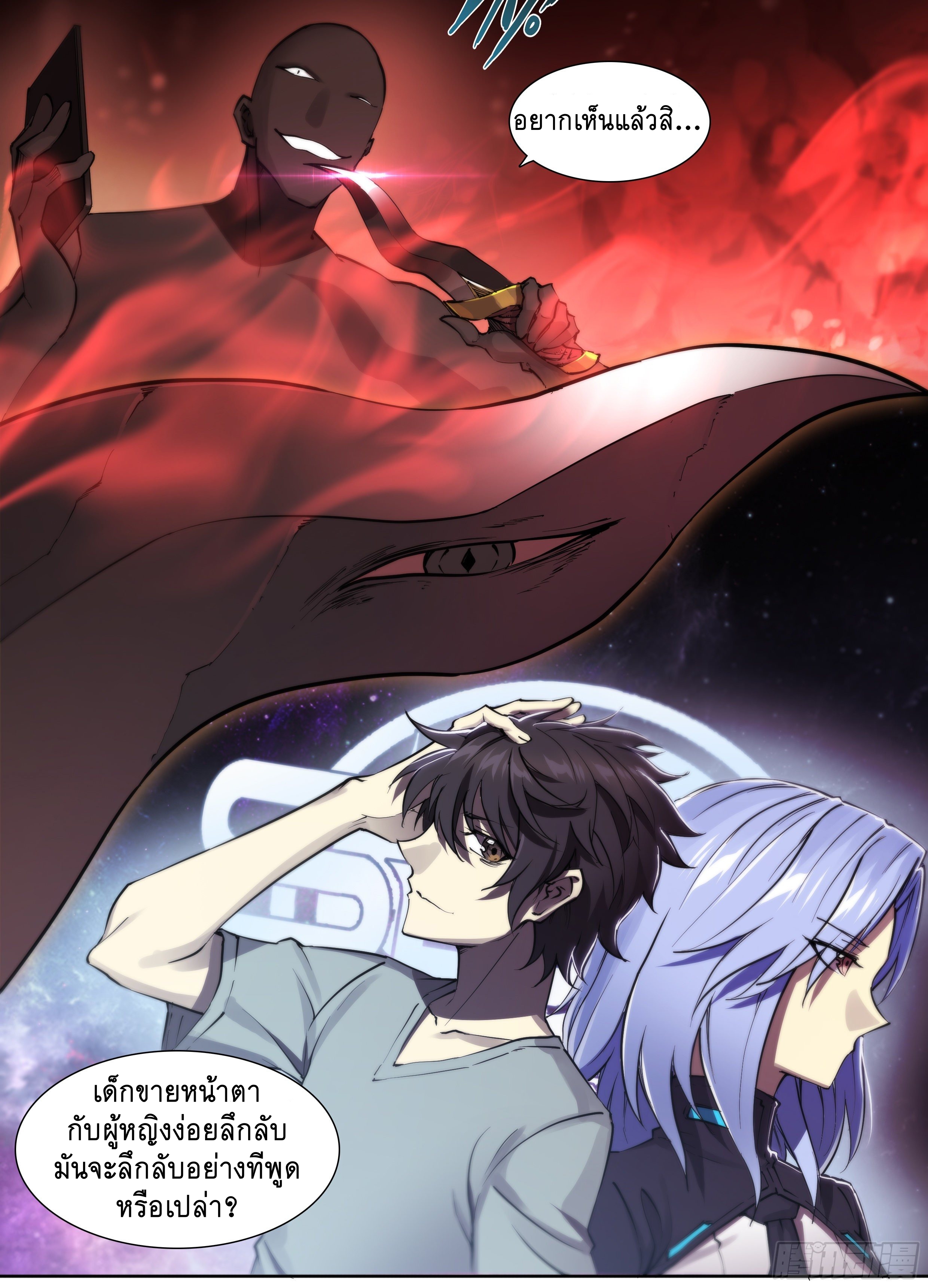 Apocalypse Forecast ตอนที่ 62 หน้า 16