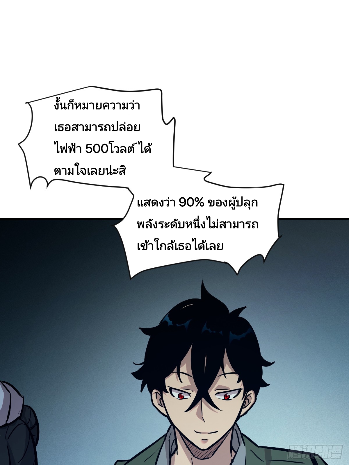 Left Handed Mutation แขนซ้ายของฉันเกิดการกลายพันธุ์ ตอนที่ 5 หน้า 16