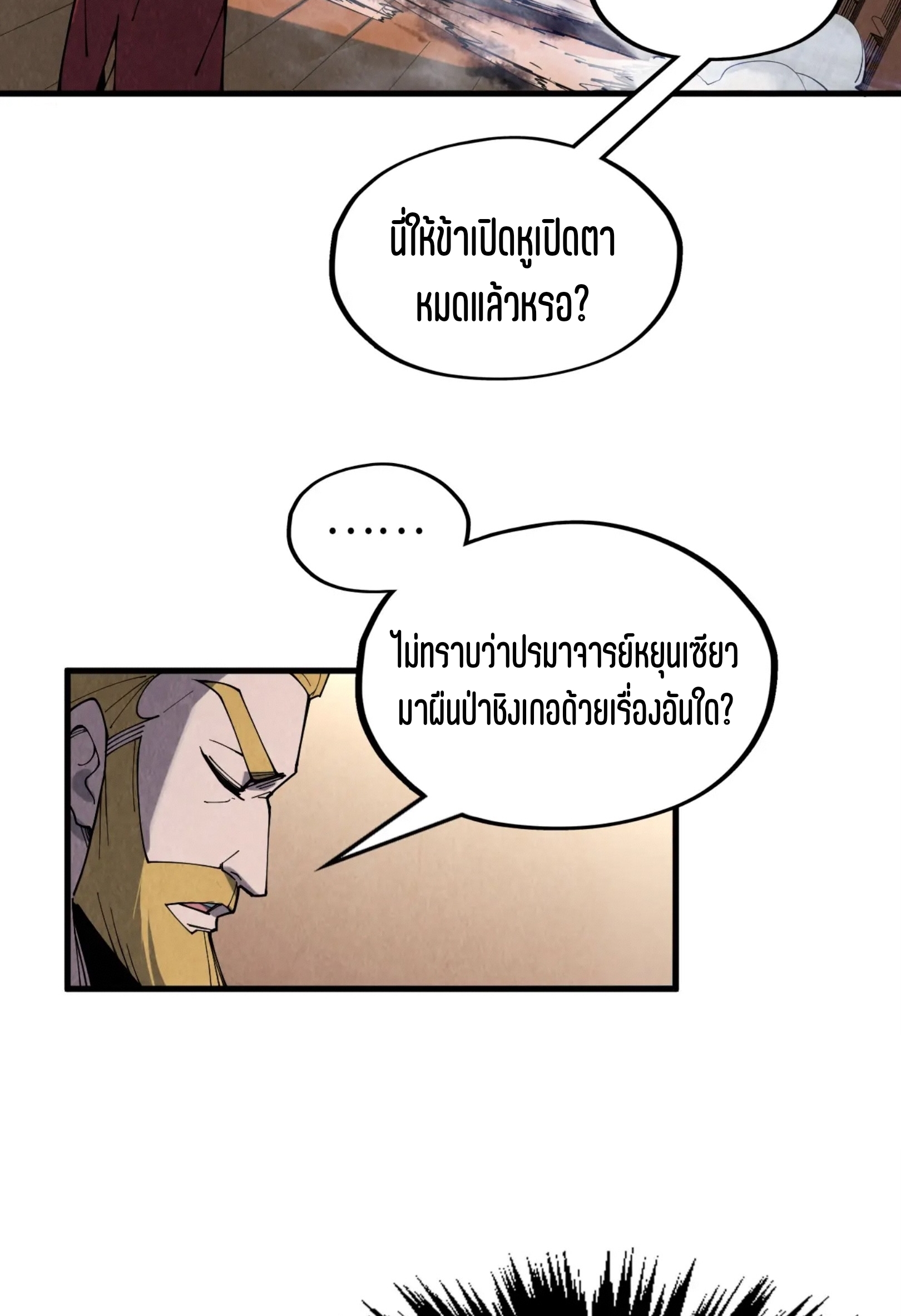 มหาเทพนิรันดร์กาล ตอนที่ 210 หน้า 58