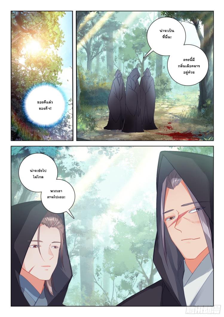 มีแต่ข้าที่เป็นเซียน (ทันจีน) ตอนที่ 33 หน้า 16